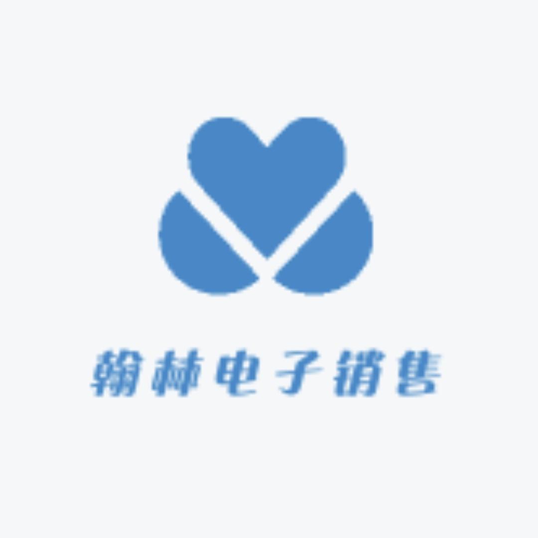 翰林电子销售