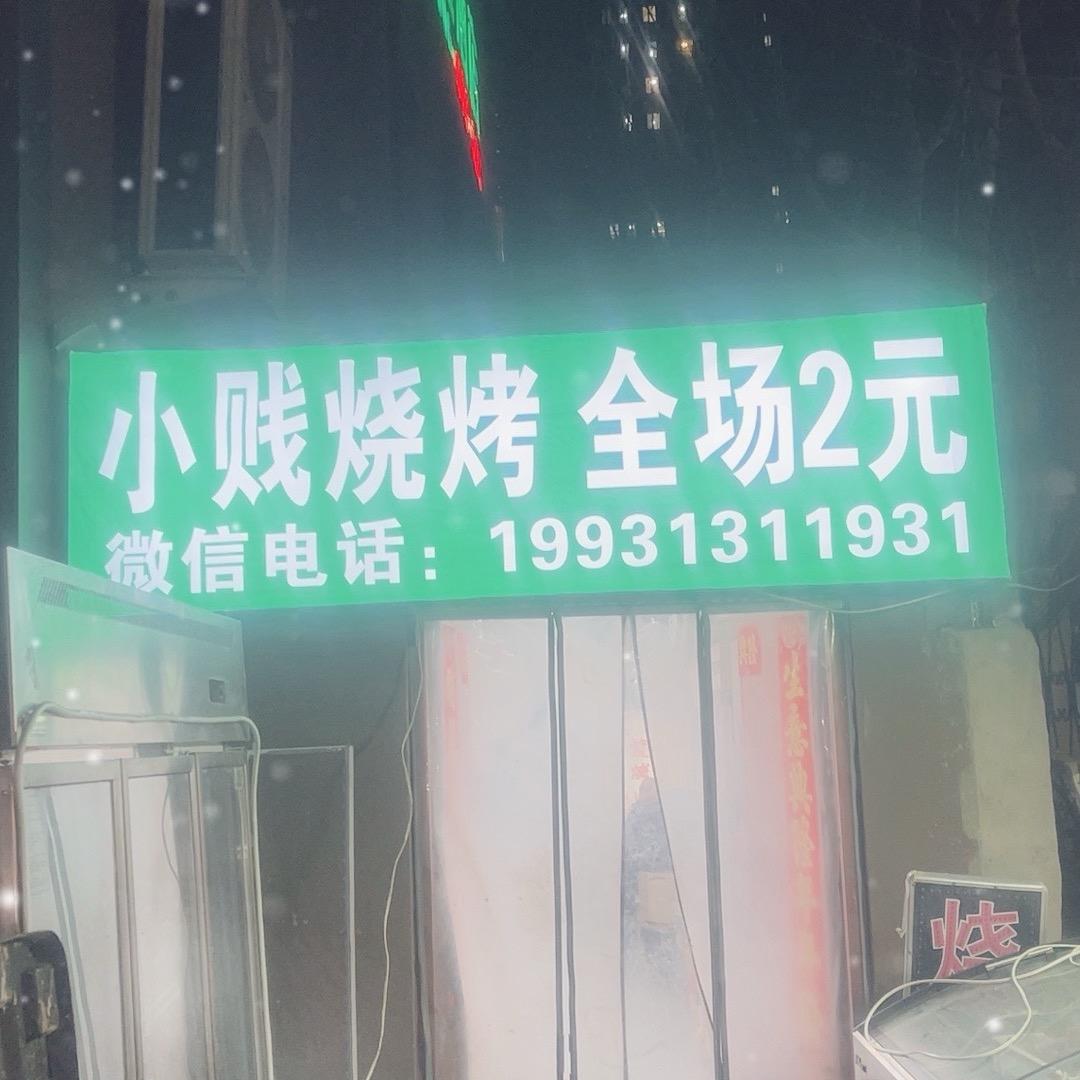 燕郊优秀烧烤师