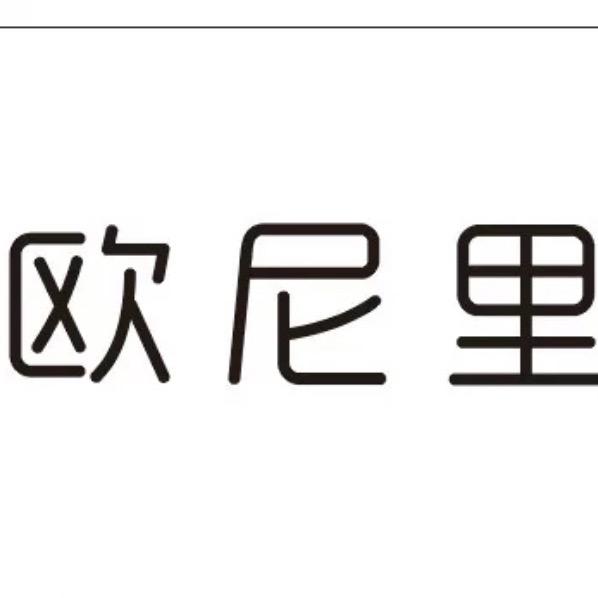 大冶市O.ni欧尼里女装