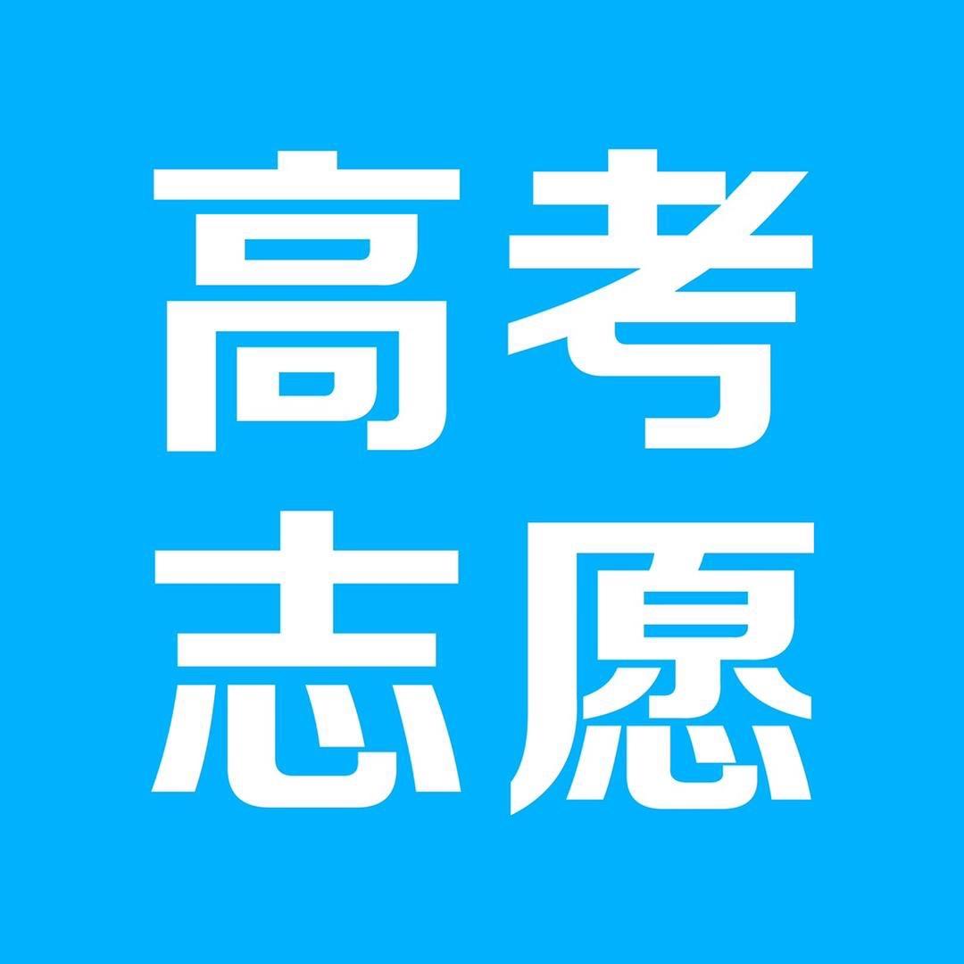 高考报考课堂