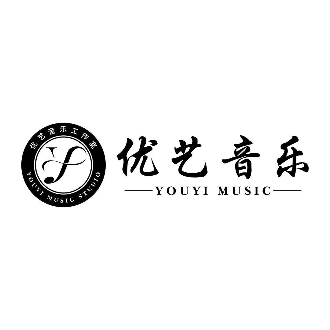 优艺音乐工作室（集训班火热招生中！！！）