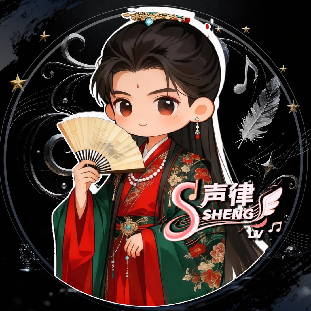 𝑺.伶叁♥花魁