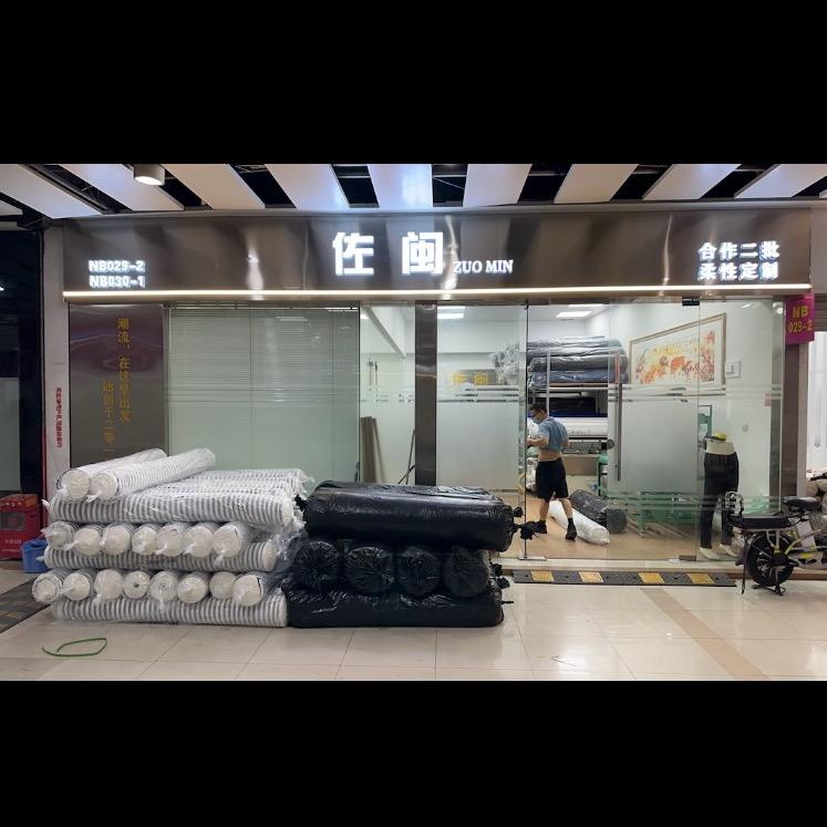 佐闽纺织