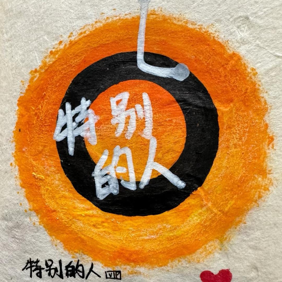 iu手绘