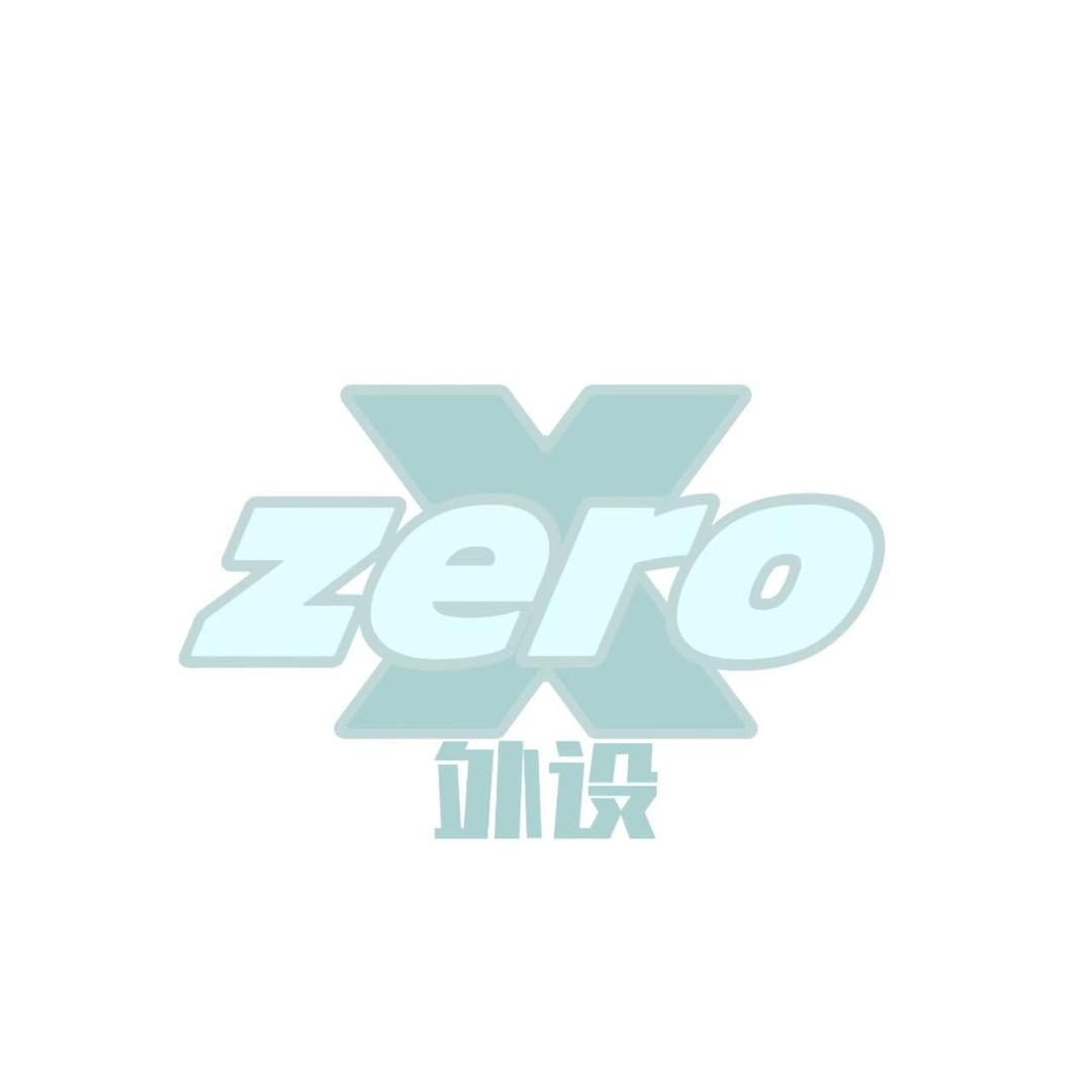 zero-X外设