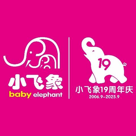 小飞象孕婴童精品馆（盛华丽园店）