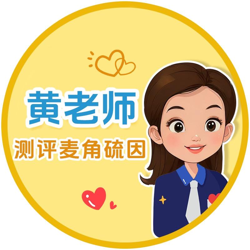 黄老师说成分(麦角硫因)