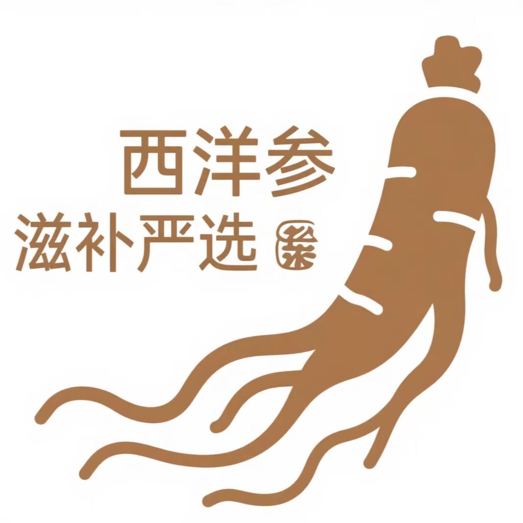 西洋参滋补严选