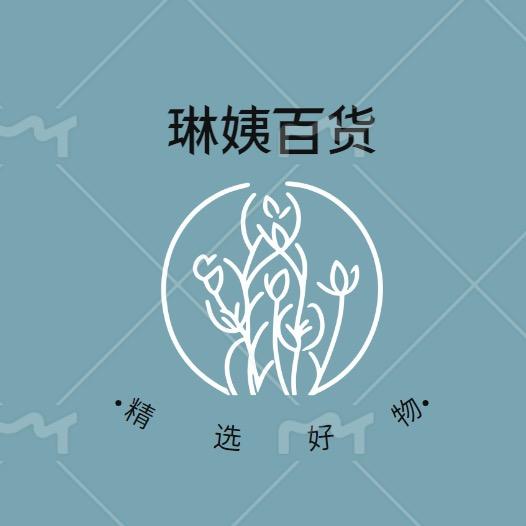 琳姨百货