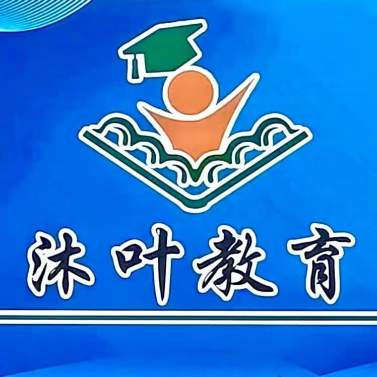 环县沐叶托管中心💕