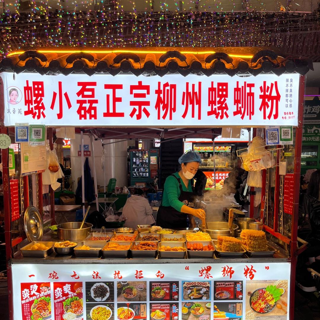 螺小磊正宗柳州螺蛳粉