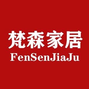 梵森家居定制