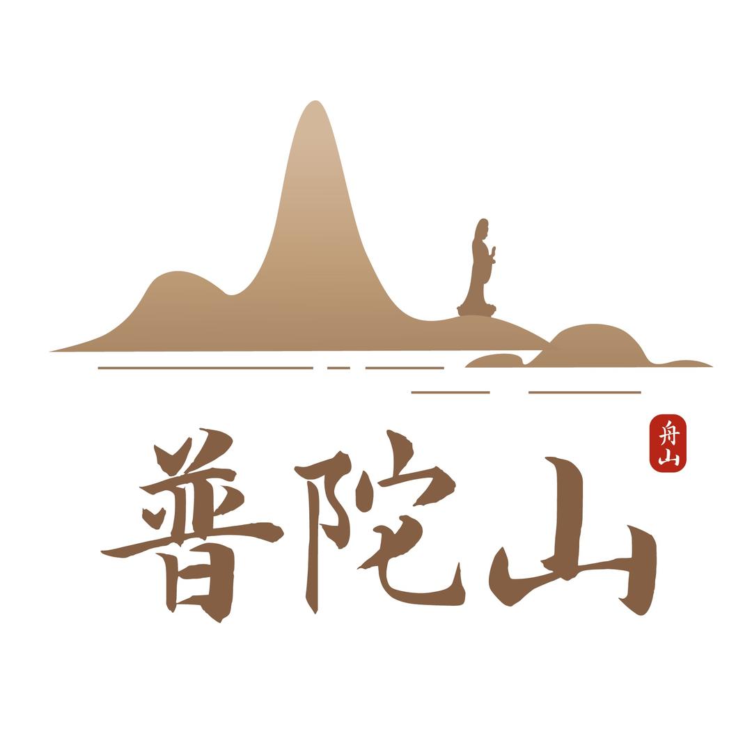 普陀山同尘文创
