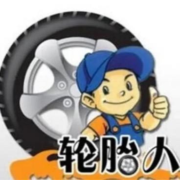 实在轮胎优选