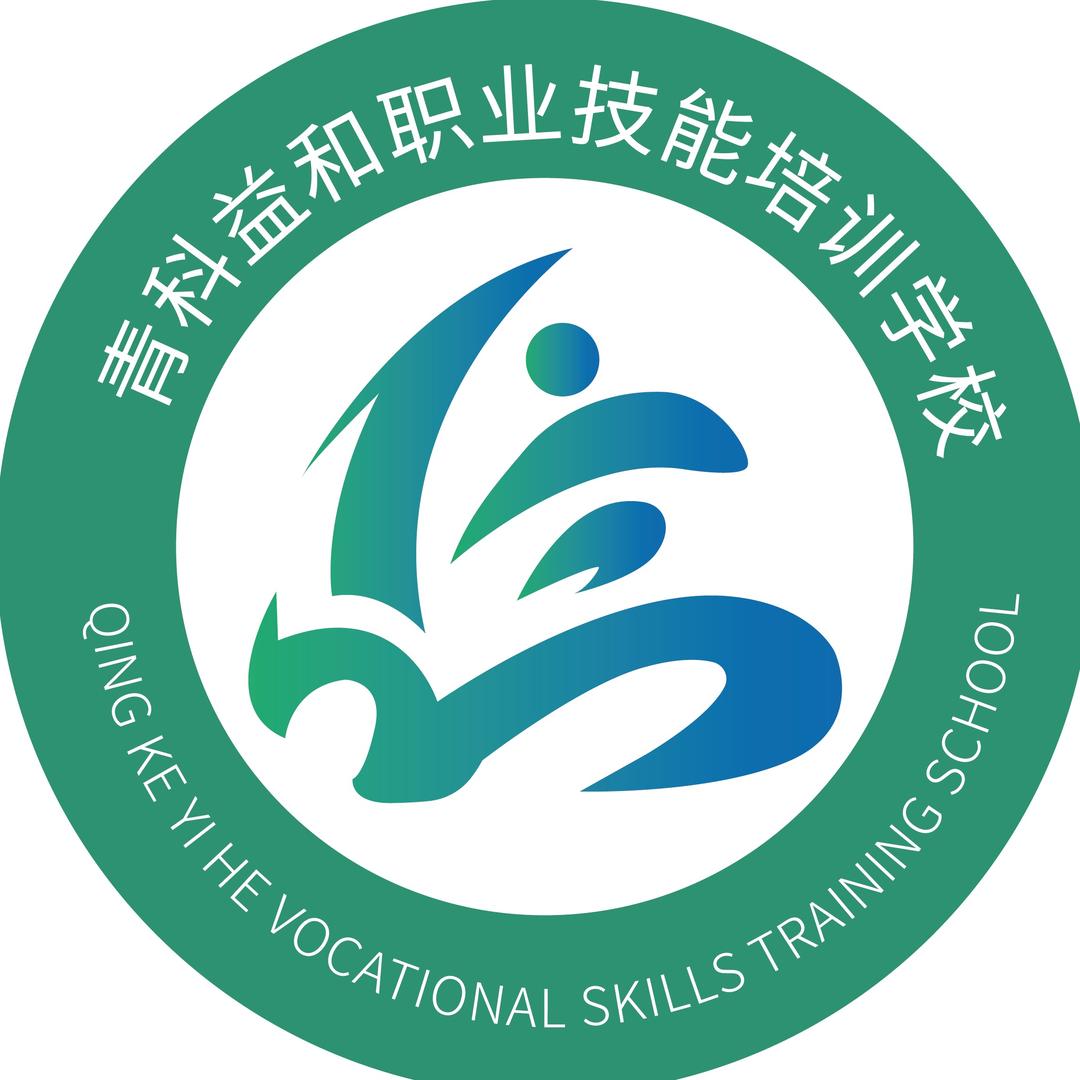 青科益和职业技能培训学校