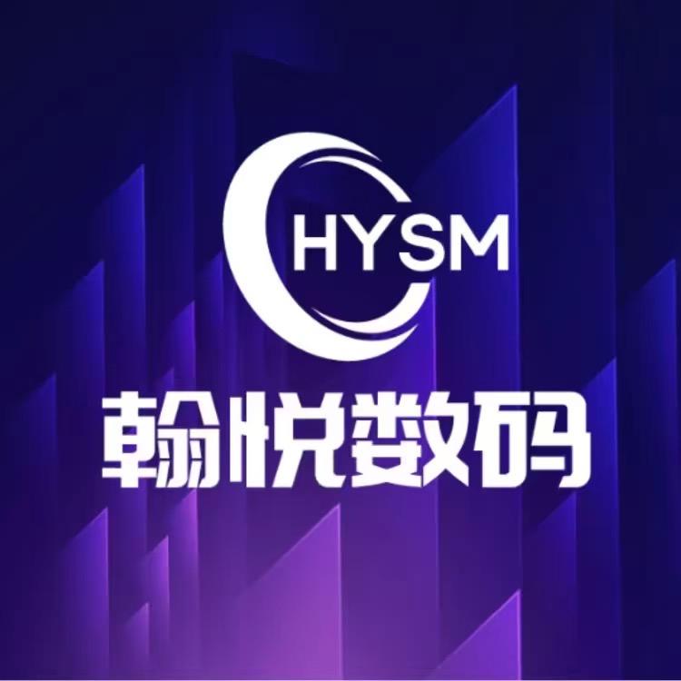 翰悦电子