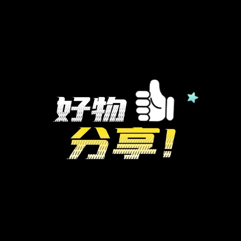 团子甄选