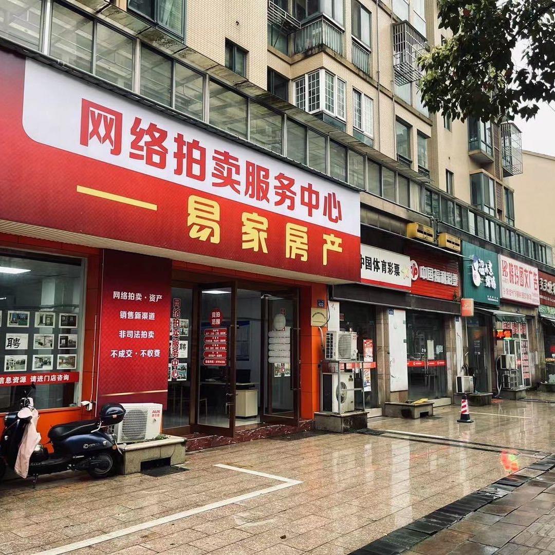 诸暨市南方易家置业有限公司
