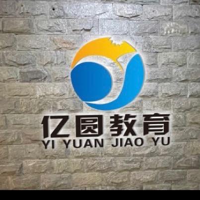 桂林亿圆教育_论文服务