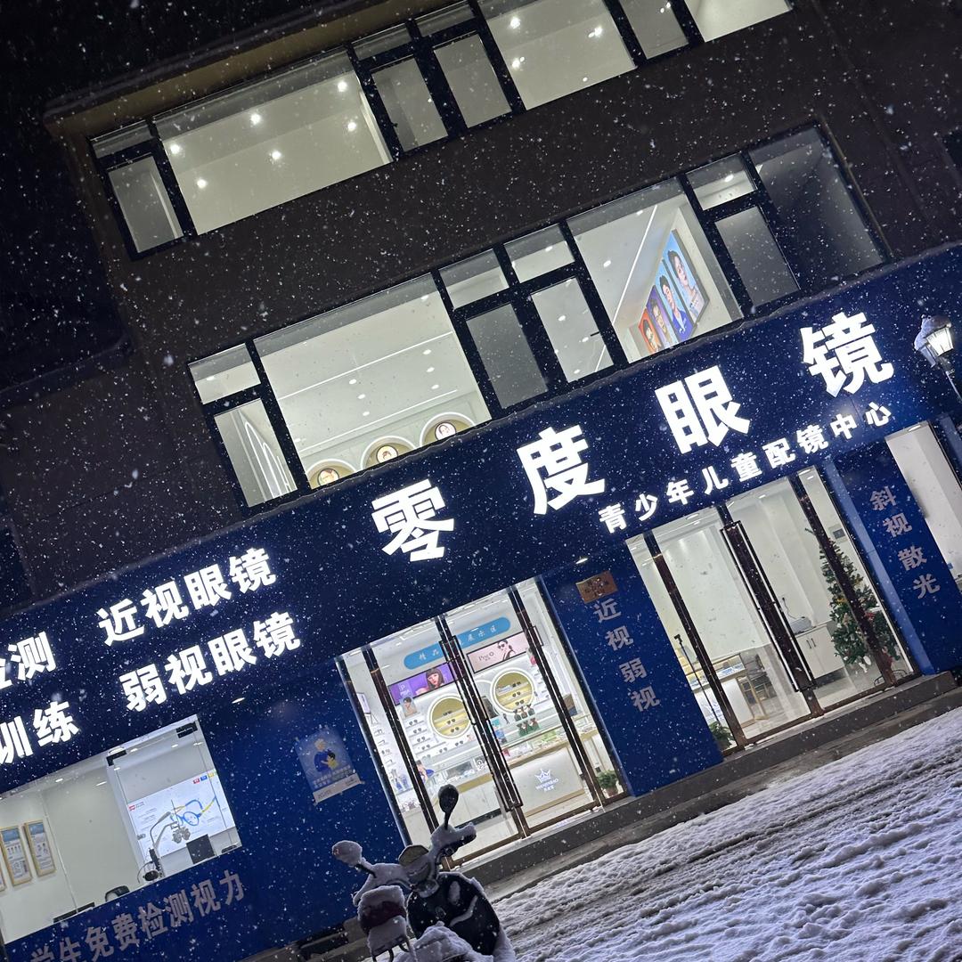 马鞍山市博望区瞳仁眼镜配镜店