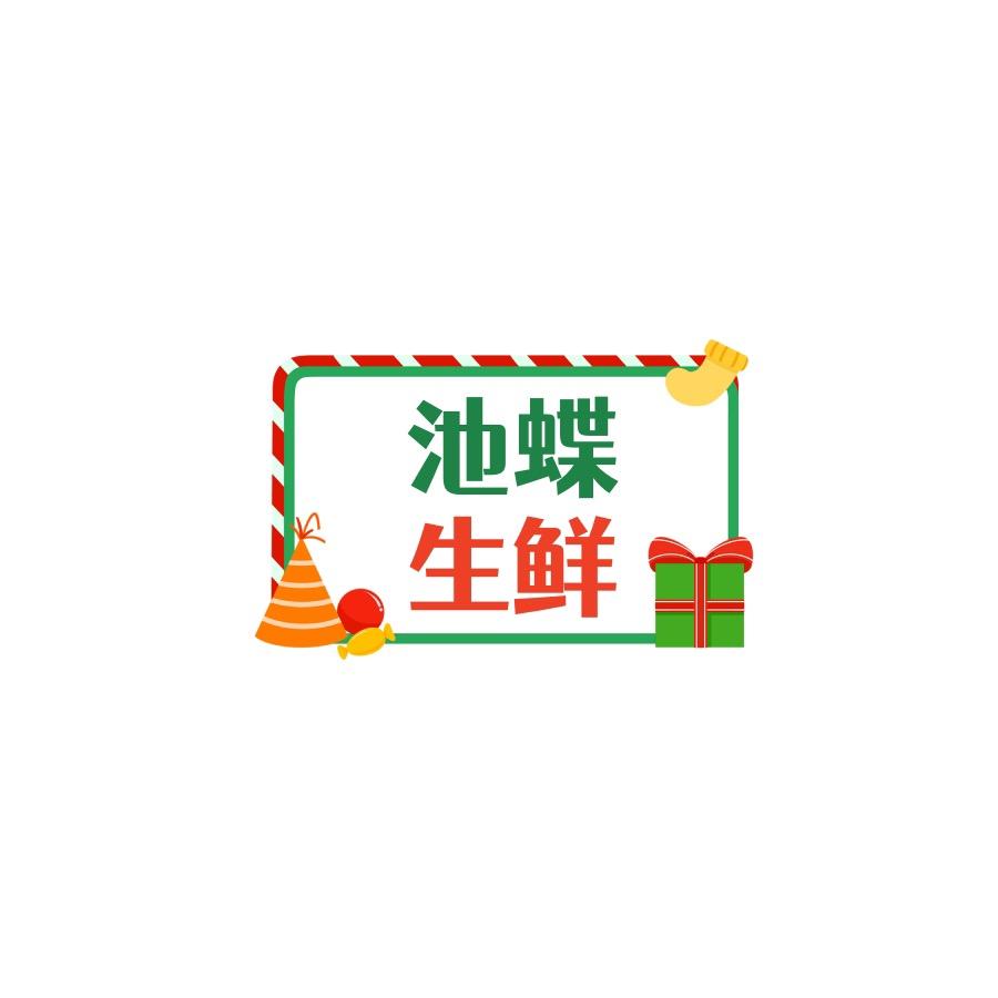 池蝶商贸