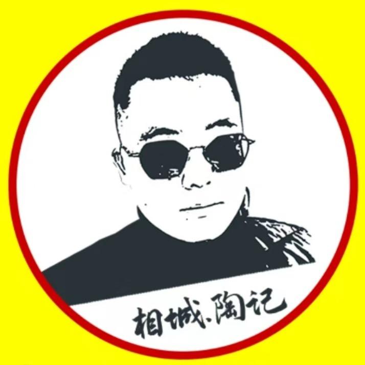 相城陶记