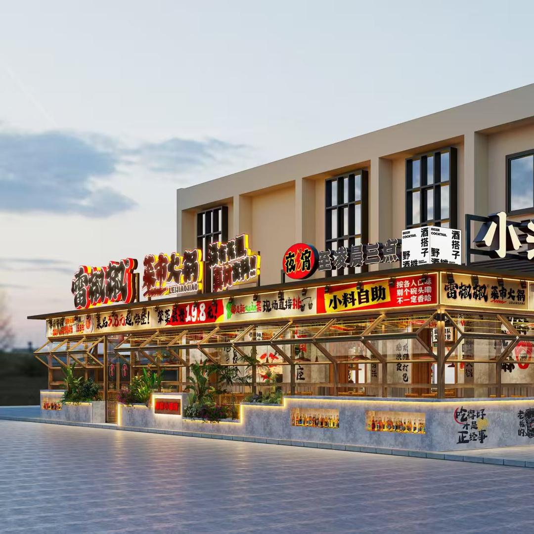 雷椒椒菜市火锅(新粮仓店)