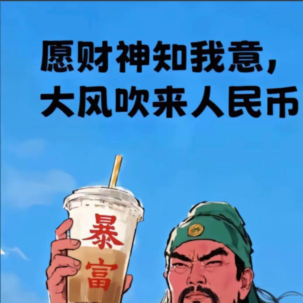 要快乐啊！