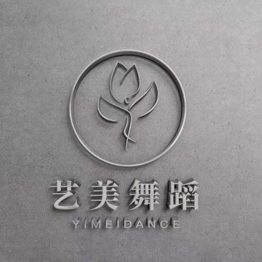 高新技术产业开发区艺美舞蹈表演中心