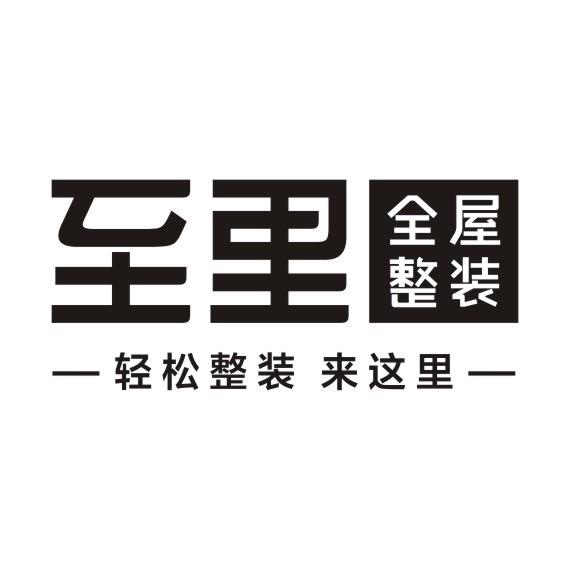 龙港至里整装