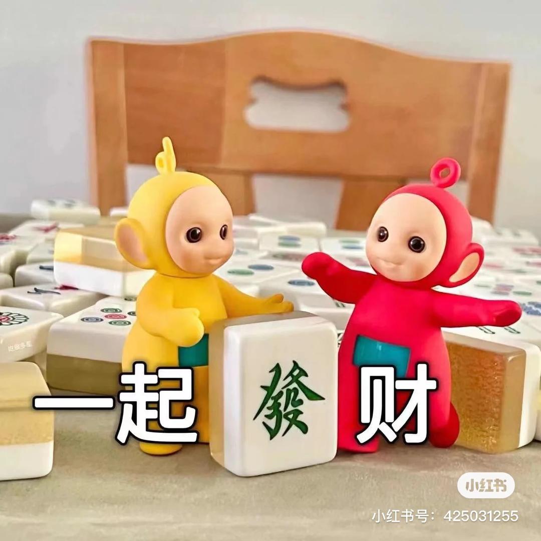 坐等发财