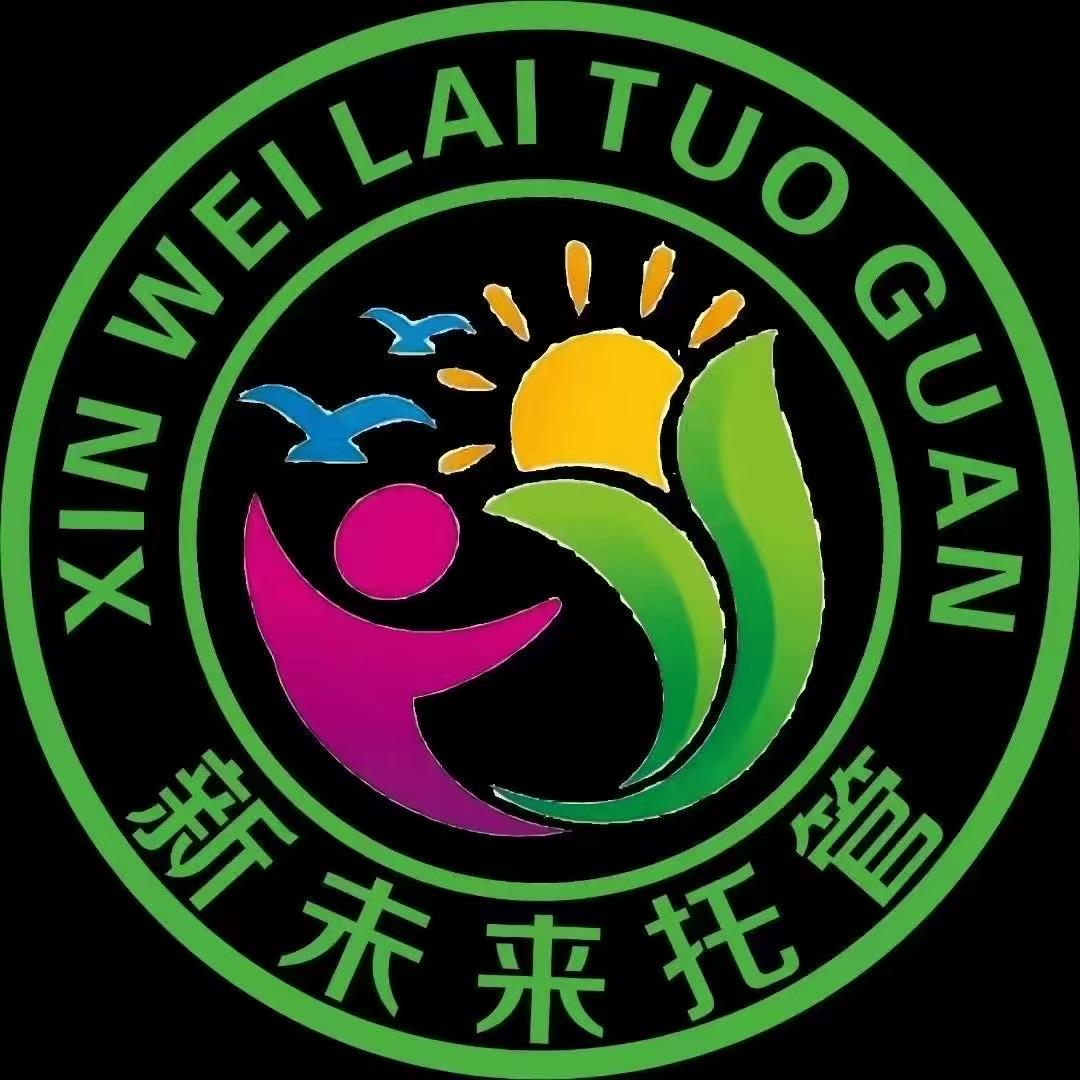 新未来托管稻香路校区