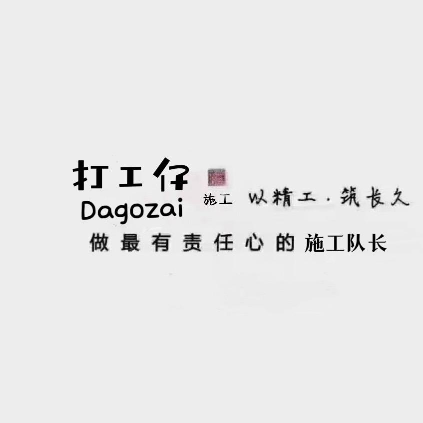 打工仔