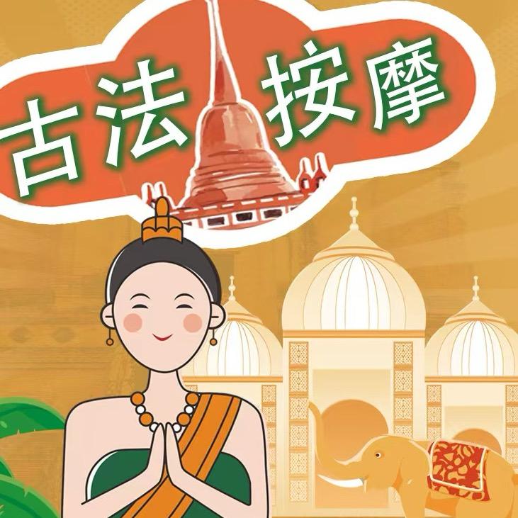 诸暨泰式保养