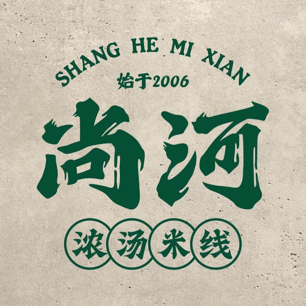 尚河米线（总店）