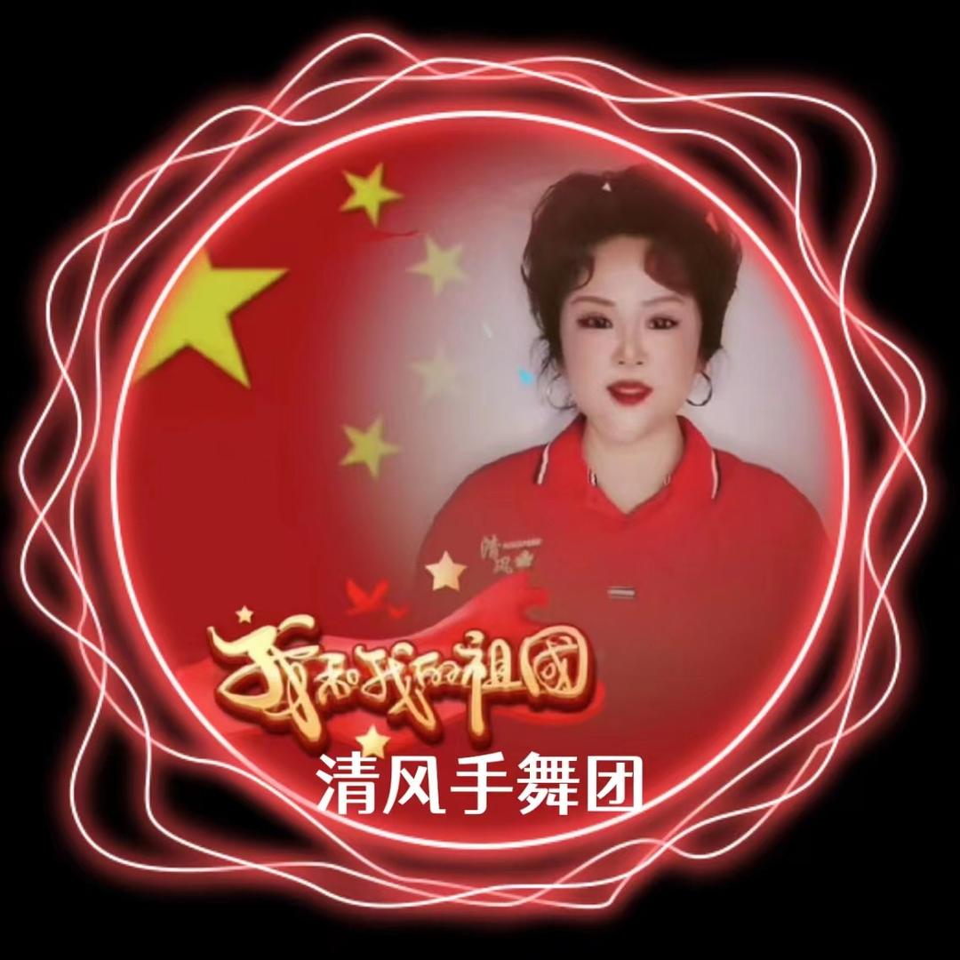 清风🍁妖精姐姐