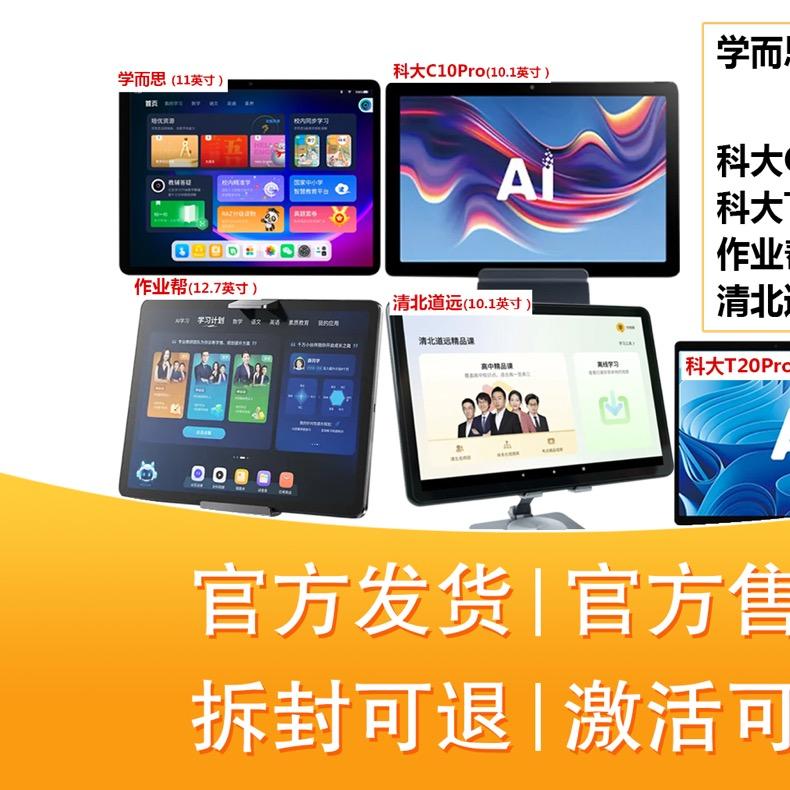 学习机测评(清北)