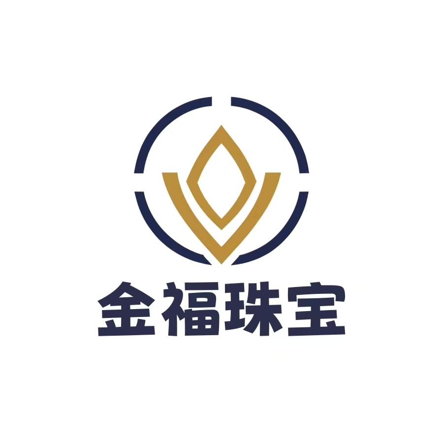 金福珠宝（中缅一手货源）