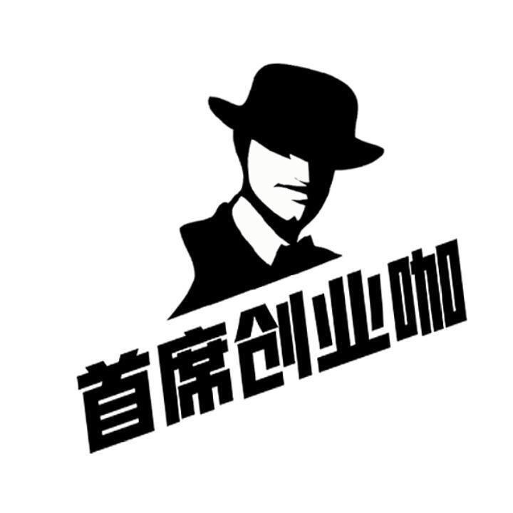 首席创业咖