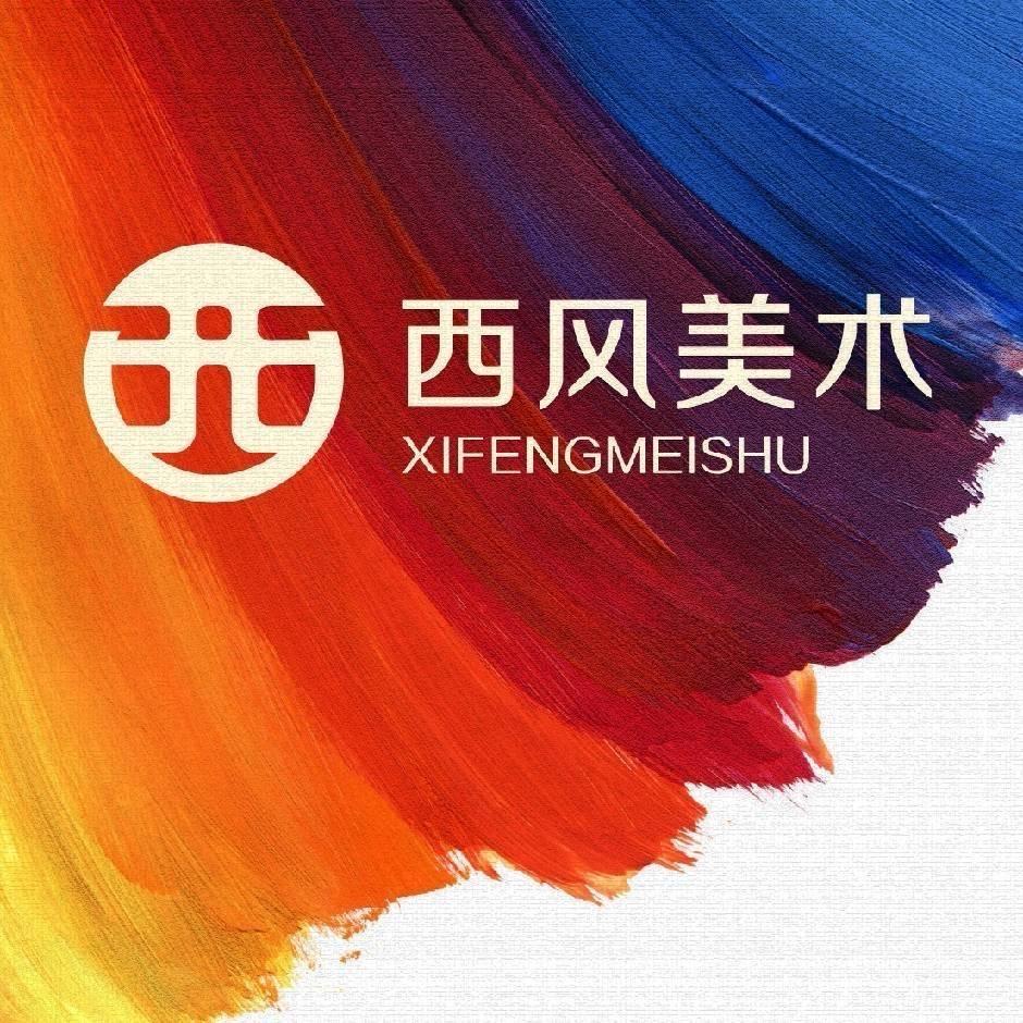 广州西风美术