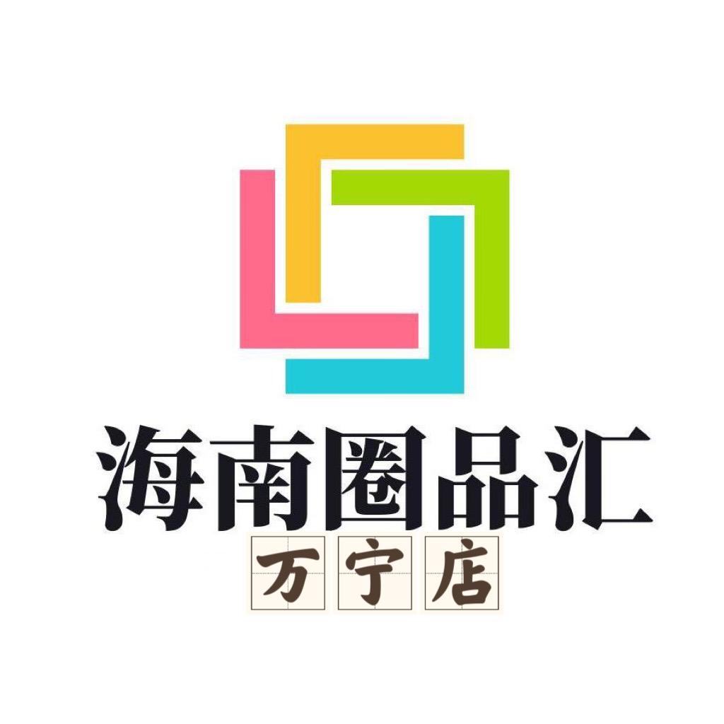 圈品汇（全海南回收）