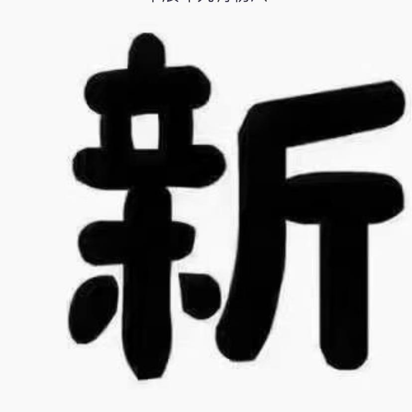 足浴狗都不干我干