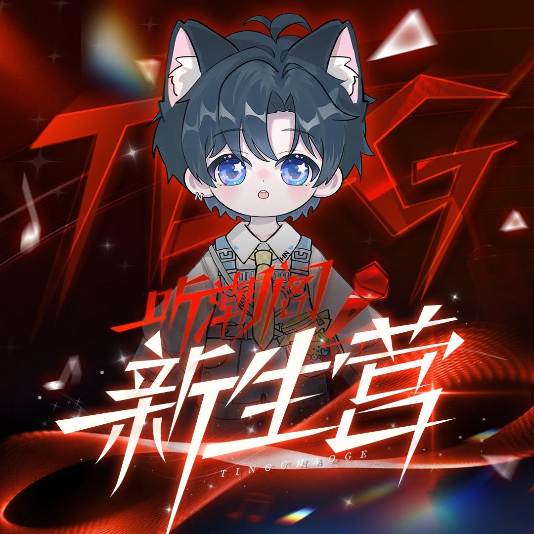 𝑇.浩楠🍬ᴺ（上过王源纪录片）