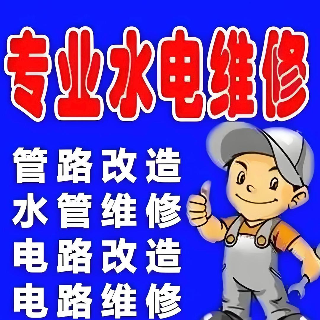 A专业水电安装维修