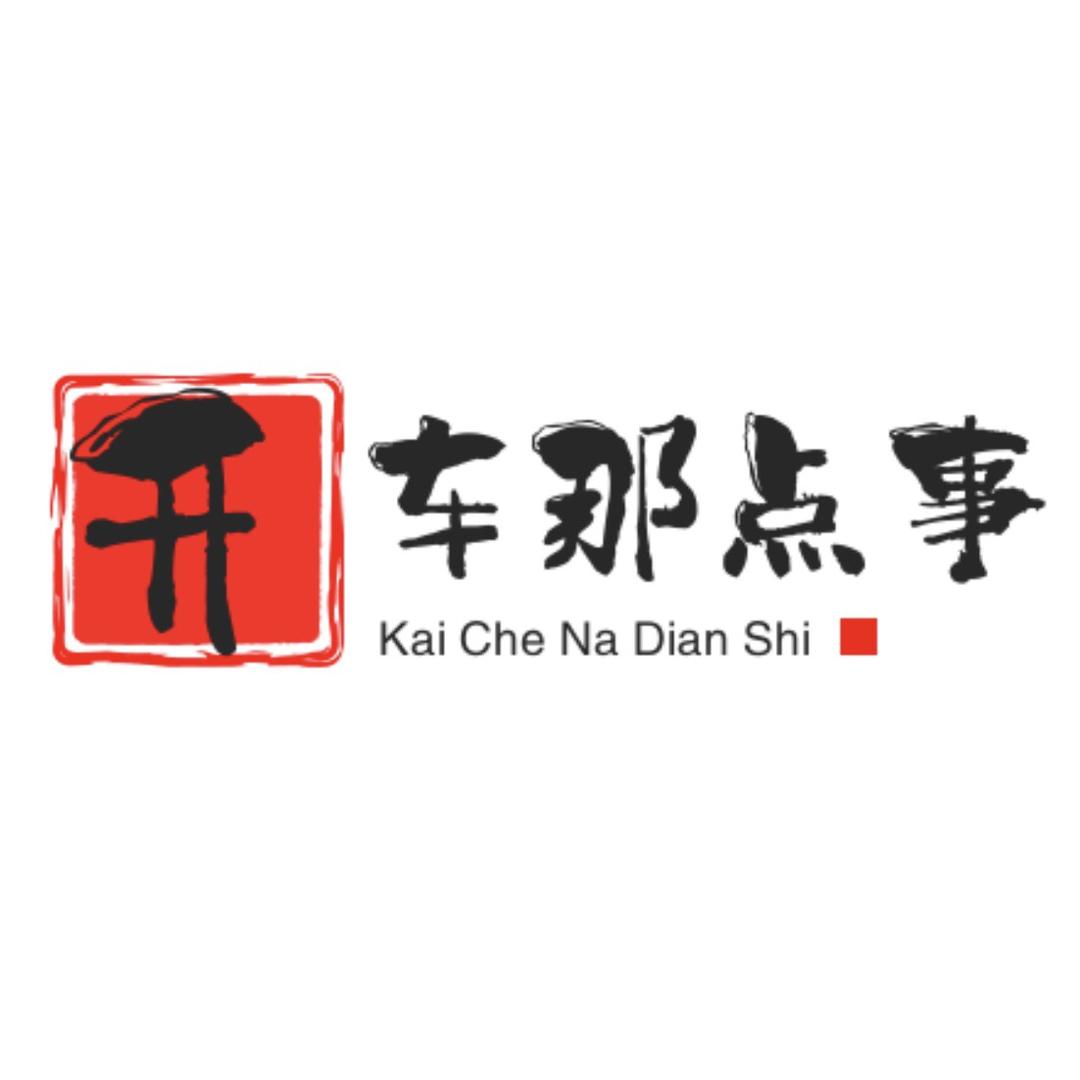 开车那点事