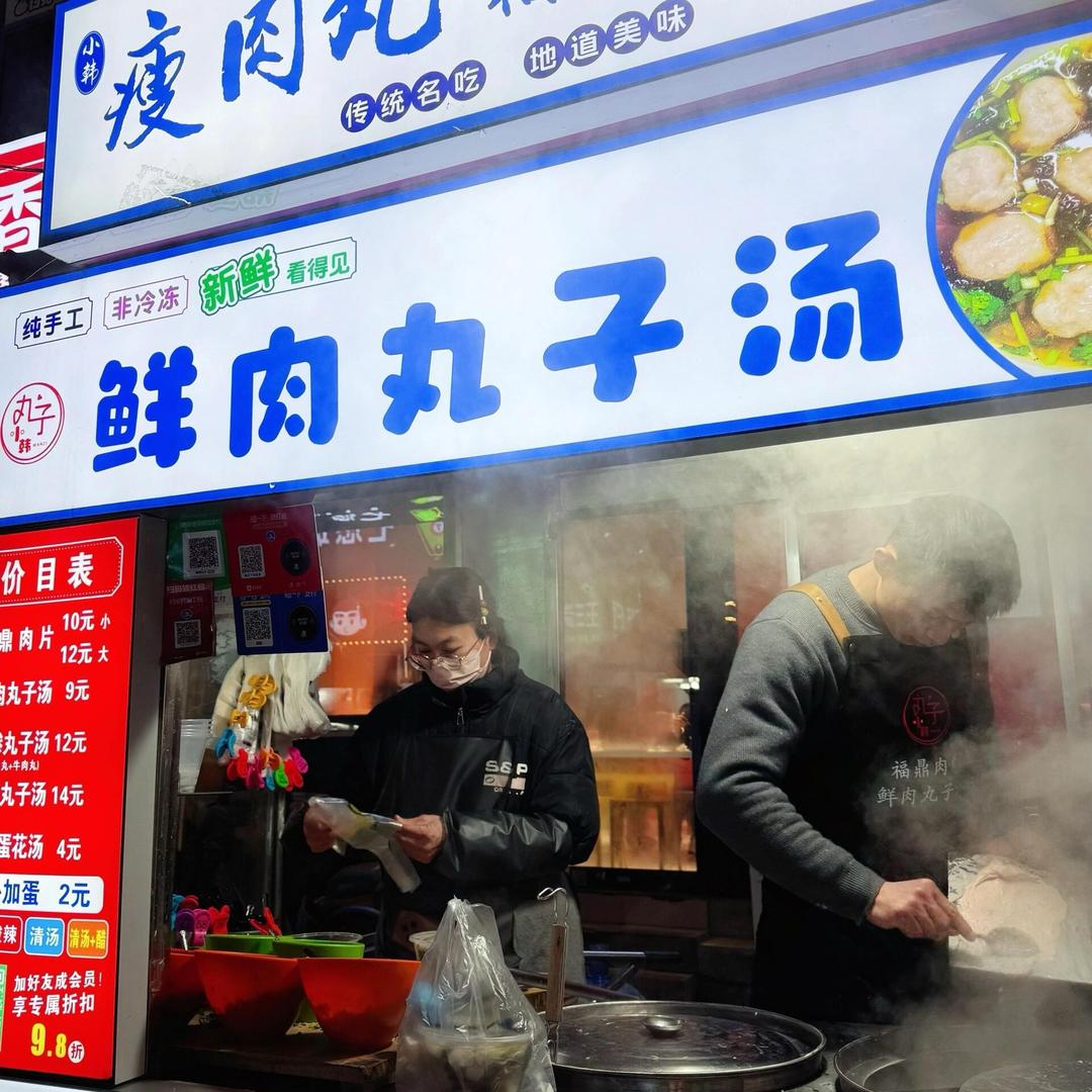 宁香福鼎肉片