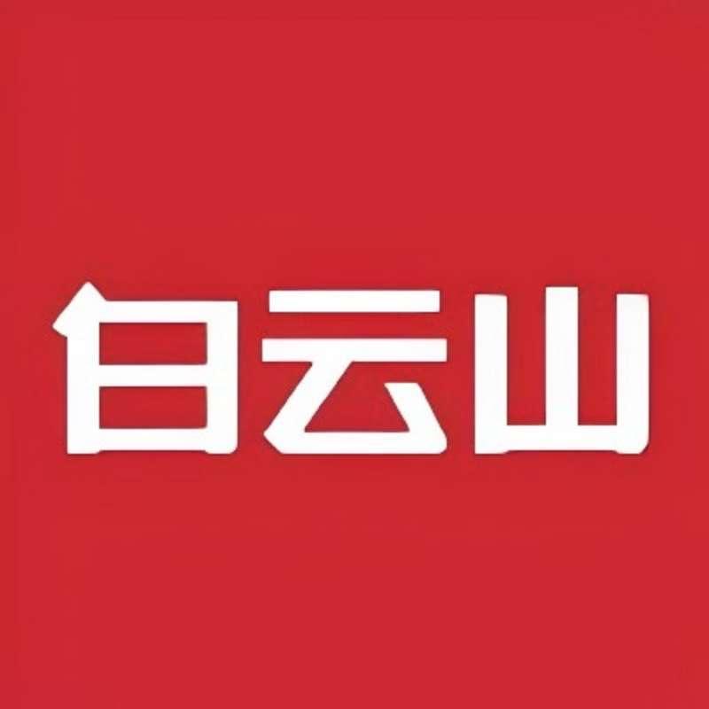 白云山久量护肤专卖店
