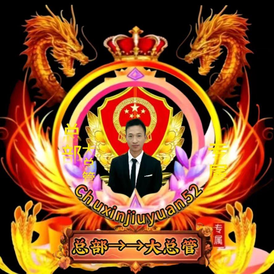总部→→大总管