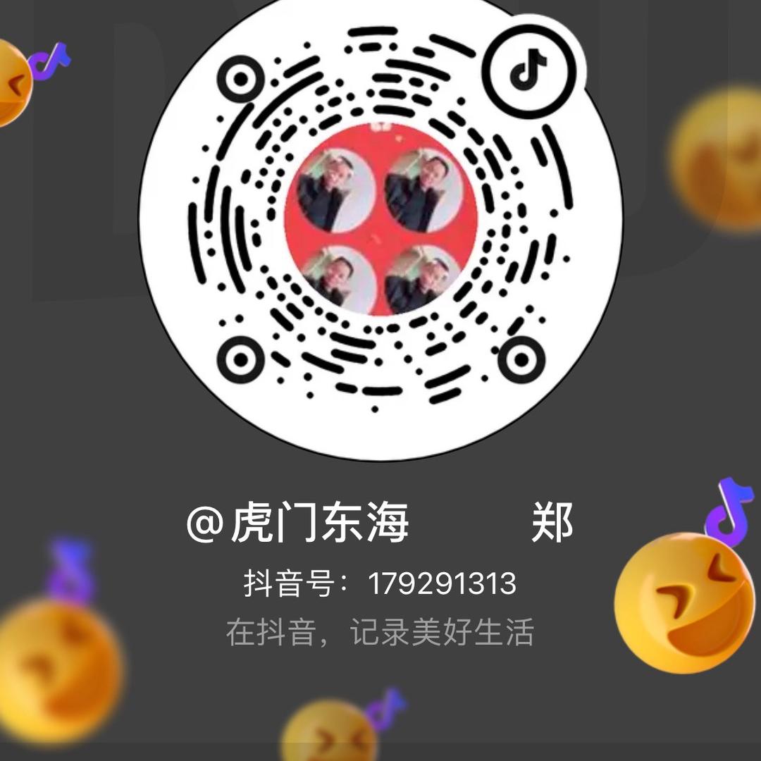虎门东海            郑