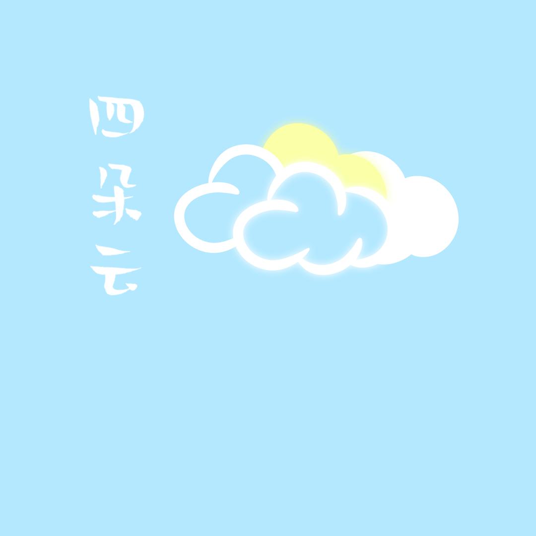 四朵云运动用品旗舰店